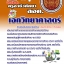 แนวข้อสอบ ครูอาชีวศึกษา เอกวิทยาศาสตร์ อัปเดตใหม่ 2568