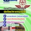 แนวข้อสอบนักเรียนวิศวกรรมรถไฟ สาขาวิชา ช่างอาณัติสัญญาณและโทรคมนาคม อัปเดต2568