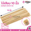 ไม้เสียบ 10 นิ้ว