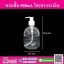 ขวดปั้ม 500ml. ใส (ทรงระฆัง)