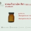 ขวดแก้วยาเม็ด