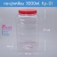 กระปุกเหลี่ยม 3,000 ml. KP-01ฝาแดง