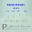 หลอดยาหยอดตา