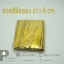 ลวดสีมัดของ