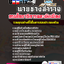 แนวข้อสอบ นายช่างสำรวจ กรมโยธาธิการและผังเมือง 2568