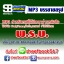 P017 - พระราชบัญญัติว่าด้วยการกระทำความผิดเกี่ยวกับคอมพิวเตอร์ (ฉบับอัปเดต 2568)