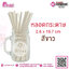 หลอดกระดาษ สีขาว 0.6 x 19.7 cm แพคละ 99 ชิ้น