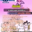 แนวข้อสอบ เจ้าพนักงานธุรการปฏิบัติงาน ท้องถิ่น 2567