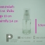 ขวดสเปรย์แก้ว 30ml