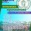 #แม่นๆ แนวข้อสอบ นักวิทยาศาสตร์ กทม. 2568