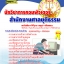 หนังสือสอบ นักวิชาการคอมพิวเตอร์ สำนักงานศาลยุติธรรม SBTEST 2568