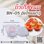 ถ้วยใส่ขนม BN-05 (พร้อมฝา) แพคละ 10 ชิ้น