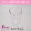 ถ้วยตวงพลาสติก 500ml. มีด้ามจับ