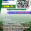 HOT! แนวข้อสอบ ภาค ก กทม. 2568