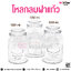 โหลกลมฝาแก้ว @ 1000 ml. / 1250 ml. / 1500 ml.