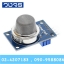 MQ-2 Smoke Gas Sensor