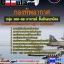 แนวข้อสอบ กลุ่ม DOF-03 อาจารย์ ชั้นสัญญาบัตร กองทัพอากาศ 2568