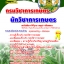 หนังสือสอบ กรมวิชาการเกษตร ตำแหน่ง นักวิชาการเกษตร อัปเดต 2568