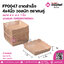 FP0047 ถาดสำเร็จ 4x4นิ้ว วอลนัท ตราสนคู่ ขนาด 4 x 4 x 1 นิ้ว แพคละ 20 ชิ้น ลังละ 1000 ชิ้น