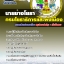 UPDATE NEW แนวข้อสอบ นายช่างโยธา กรมโยธาธิการและผังเมือง 2568