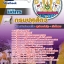 แนวข้อสอบ นิติกร กรมปศุสัตว์ อัปเดต 2568