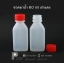 ขวดยาน้ำ 60 ml.