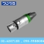 YM-001C แจ๊ค XLR ตัวเมีย 3 ขา ท้ายยาง สำหรับเข้าสาย