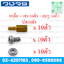 เสารองปริ้นชนิดทองเหลือง M3+6mm