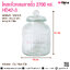 โหลแก้วกลมลายริ้ว 2700 ml. HD42-3 @ การบรรจุ : 1 ใบ / หีบละ 8 ใบ