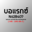 บอแร็กซ์ 100 กรัม