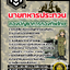 รวมแนวข้อสอบ นายทหารประทวน กองบัญชาการกองทัพไทย อัปเดตใหม่ 2567