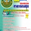 แนวข้อสอบ สสจ. นักวิชาการตรวจสอบภายใน อัปเดตใหม่ 2568
