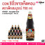 CON ซีอิ๊วขาวเห็ดหอม ตราเด็กสมบูรณ์ 700 ml. @ บรรจุ : 1 ขวด / 12 ขวด