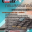 แนวข้อสอบ นักวิชาการสรรพากรปฏิบัติการ กรมสรรพากร 2568