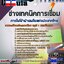 แนวข้อสอบ ช่างเทคนิคการเชื่อม การไฟฟ้าฝ่ายผลิตแห่งประเทศไทย (กฟผ) 2568