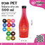 #9 ขวดน้ำPET 500ml โบลิ่งลาย (ปาก30)TN@150ใบ