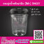 กระปุกน้ำพริก BN037 ฝาฉีกสีดำ (150-180 กรัม)