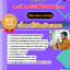 แนวข้อสอบ นักพัฒนา (Standard and Quality Control) สถาบันเทคโนโลยีป้องกันประเทศ 2568