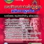 แนวข้อสอบพนักงานธุรการ กรมวิทยาศาสตร์ทหารบก อัปเดตใหม่ 2568