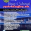 แนวข้อสอบวิศวกร 4 (เครื่องกล) การประปาส่วนภูมิภาค 2568
