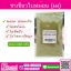 ผงชาเขียวใบหม่อน 100 กรัม