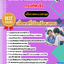 แนวข้อสอบ สายงานสาธารณสุข กองทัพเรือ 2568
