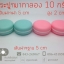 กระปุกมาการอง 10 กรัม