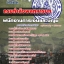 หนังสือสอบ พนักงานการเงินและบัญชี กรมกำลังพลทหารบก อัปเดตใหม่ 2567