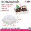 BE-กล่องจัตุรัสขาวเล็ก @ บรรจุ : แพคละ 20 ชิ้น / หีบละ 10 แพค (200ชิ้น)
