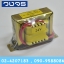 หม้อแปลง Input 220VAC Output 9-24V ทรง1A