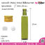 ขวดเหล้า 250cc (กลม) สีเขียวมะกอก +จุก+ฝาทอง บรรจุ 1ใบ / ยกลัง 54ใบ