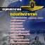 แนวข้อสอบอนุศาสนาจารย์ กองทัพอากาศ 2568