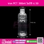 ขวด PET 300ml.โออิชิ ปาก30 @150ใบ