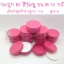 กระปุก BD สีชมพู ขนาด 50 กรัม (เส้นผ่านฯ 7cm สูง3cm) ลังละ 500 ชิ้น